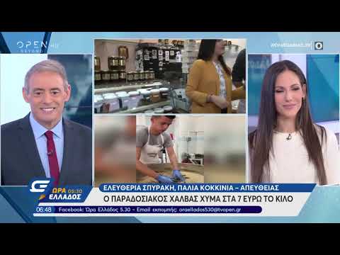 Ο παραδοσιακός χαλβάς
