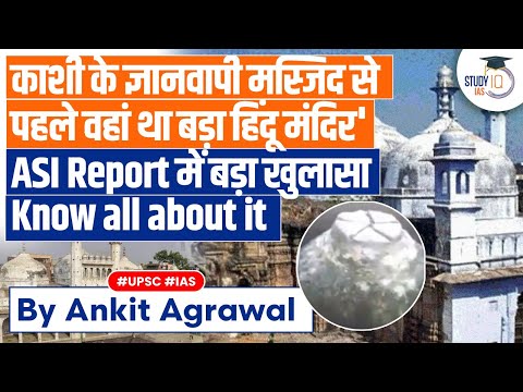 Grand Hindu Temple Existed At The Site Of Gyanvapi Mosque: ASI Report | UPSC Mains