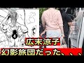 広末涼子さん幻影旅団だった、、証拠画像がヤバい、、!