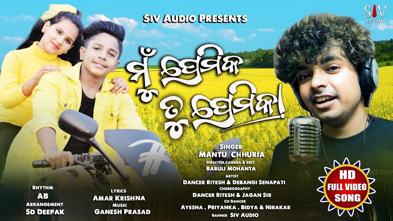 ମୁଁ ପ୍ରେମିକ ତୁ ପ୍ରେମିକା Mun Premika Tu Premikaa/Dancer Ritesh&Debangi/Mantu Chhuria/Ganesh Prasad