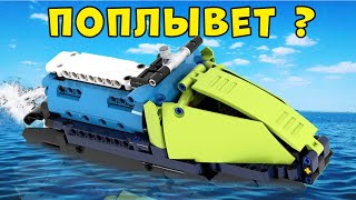 Обзор на Гидроцикл из Лего Техник / LEGO TECHNIC самоделка