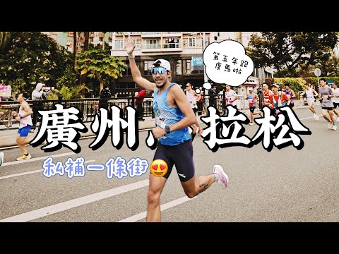 2026 광저우 마라톤 대회 영상