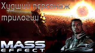 Трилогия Mass Effect: Джейкоб Тейлор и моя к нему ненависть