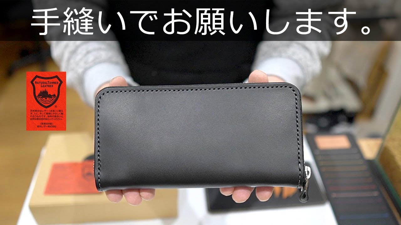 手縫いでお願いします】ラウンドファスナー革財布 - YouTube