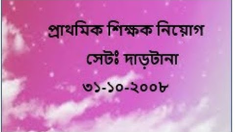 Primary assistant teacher math solution part 1, Date:31-08-2008