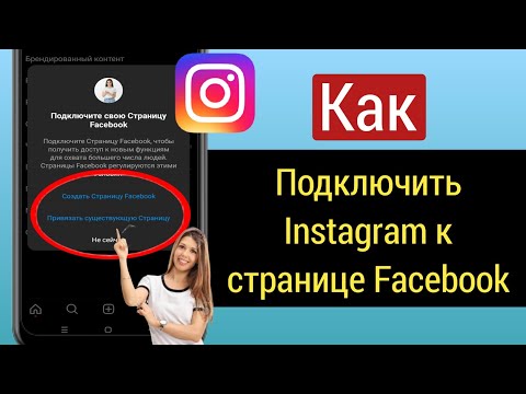 Как подключить Instagram к странице Facebook (обновление 2023 г.) |