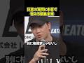 記者会見で喧嘩自慢に対して本音が漏れる朝倉未来【ブレイキングダウン19/BreakingDown/朝倉未来/オーディション/ブレイキングダウン】#shorts