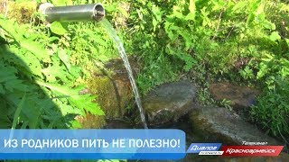 Из родников пить нельзя! видео Родники в городской черте.