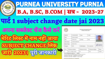 purnea university part 1 subject and college edit kaise kare 2023 | part 1 subject change date 2023