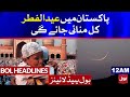 Eid ul Fitr in Pakistan Will Observed Today | BOL News Headlines | 12:00 AM | 13 May 2021