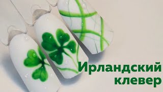 Ирландский клевер|День святого Патрика