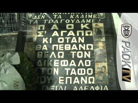 ΣΤΑ ΑΕΤΟΠΟΥΛΑ ΠΟΥ «ΕΦΥΓΑΝ» ΝΩΡΙΣ - PAOK FC
