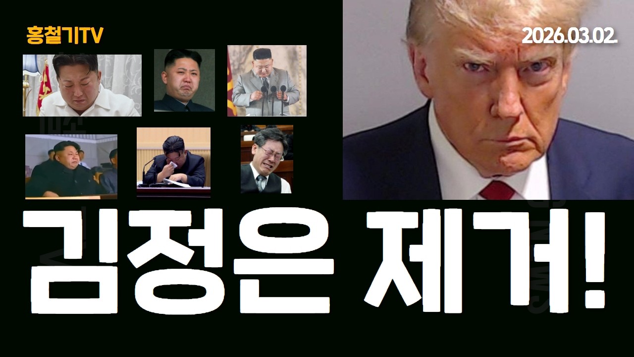 트럼프 다음 목표는 김정은 제거! 트럼프, 이란 차기 지도자 3명으로 압축!