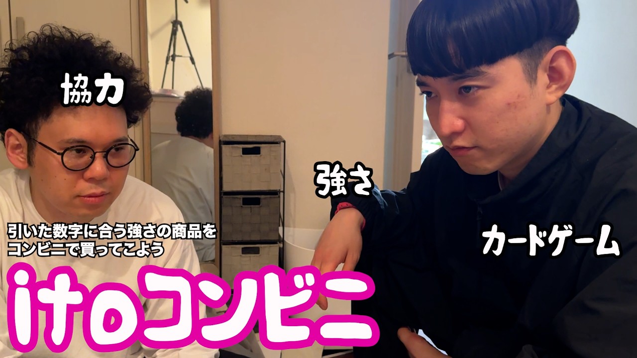 【ルームシェア】itoコンビニ【感覚ゲーム】