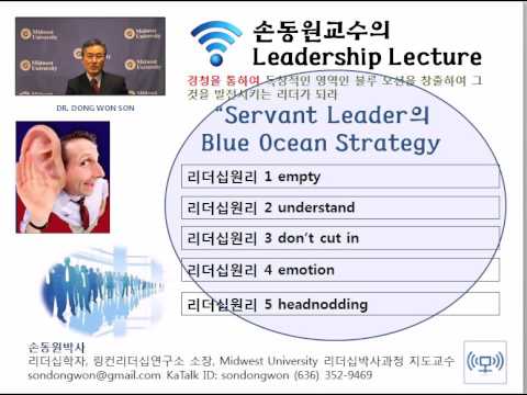 서번트리더의 블루오션 전략