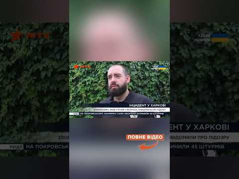 🔴 Поліція ЗАТРИМАЛА чоловіка, що стріляв у ВЕТЕРАНА ЗСУ! СТРІЛКУ з ХАРКОВА повідомлено про ПІДОЗРУ