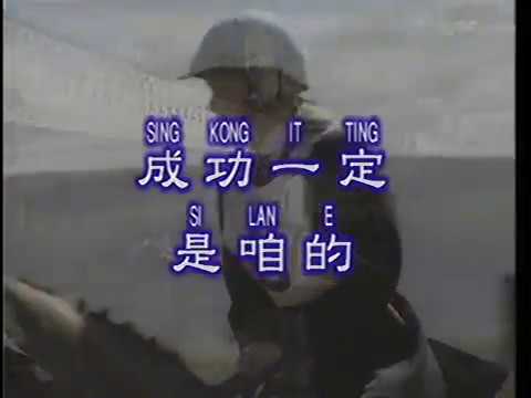 黃乙玲 - 成功一定是咱的 （優必勝 JRM）