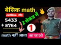 Basic math addition जोड़ || exam हॉल में कैसे use करें || बेसिक math को सही करें