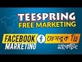 Teespring Free Marketing - Facebook Free Marketing | Promote T-shirts for FREE Using Facebook | #09