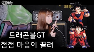 Video thumbnail of "[퇴근버스]투니BUS - 점점 마음이 끌려 (드래곤볼GT ost Full ver) dan dan kokoro hikareteku"