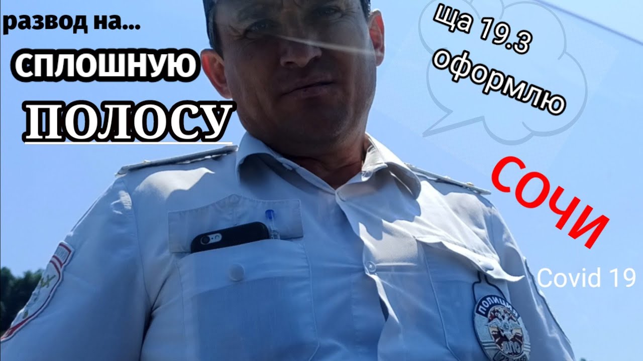 РАЗВОД НА СПЛОШНУЮ полосу пошел не по плану!беспредел на дороге в Сочи ...