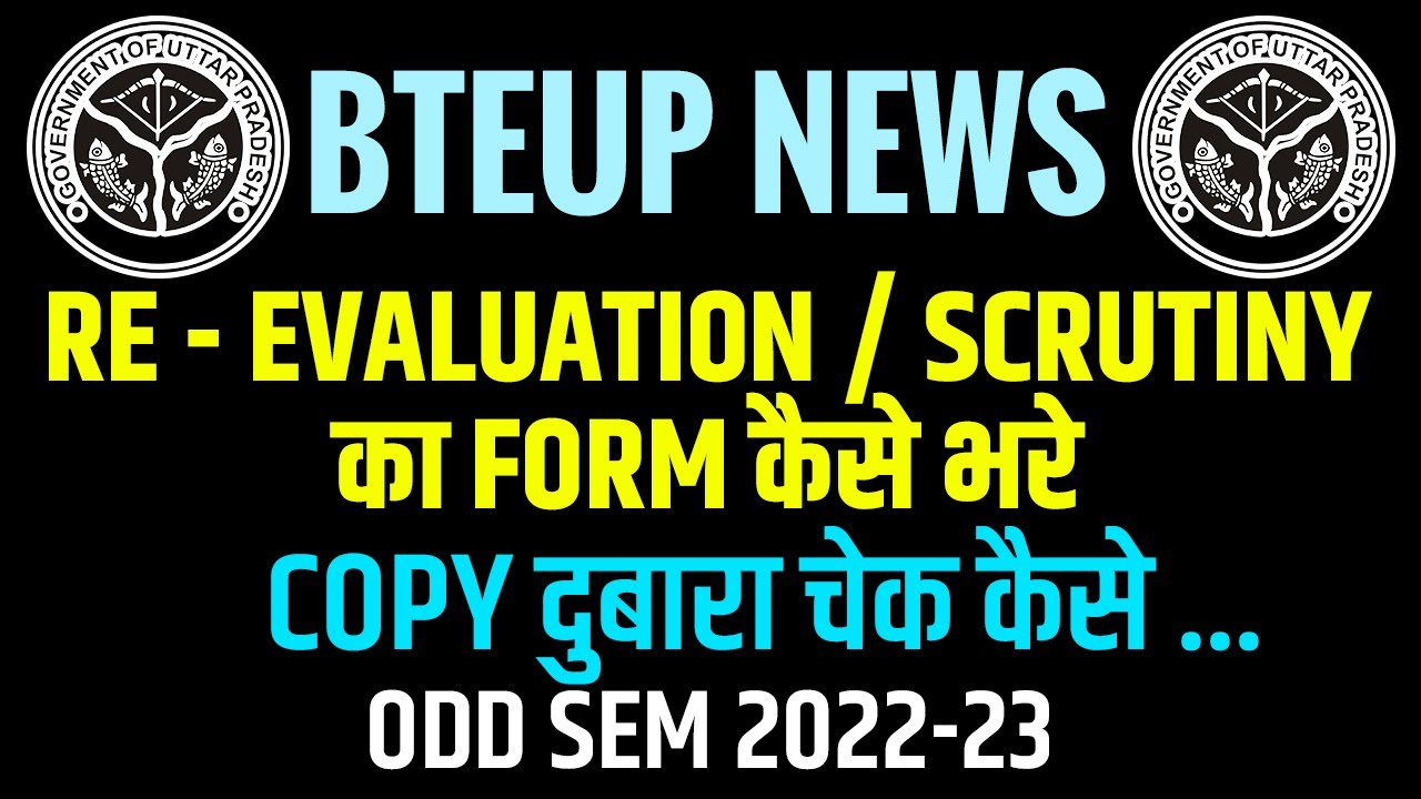 bteup-news-how-to-fill-re-evaluation-or-scrutiny-form-for-odd-sem