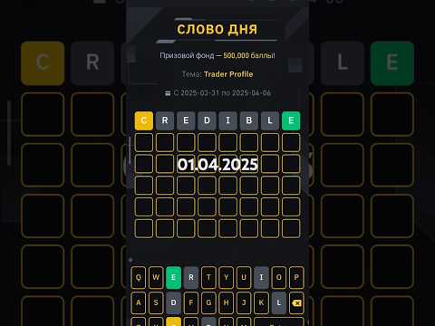 Слово дня Бинанс.