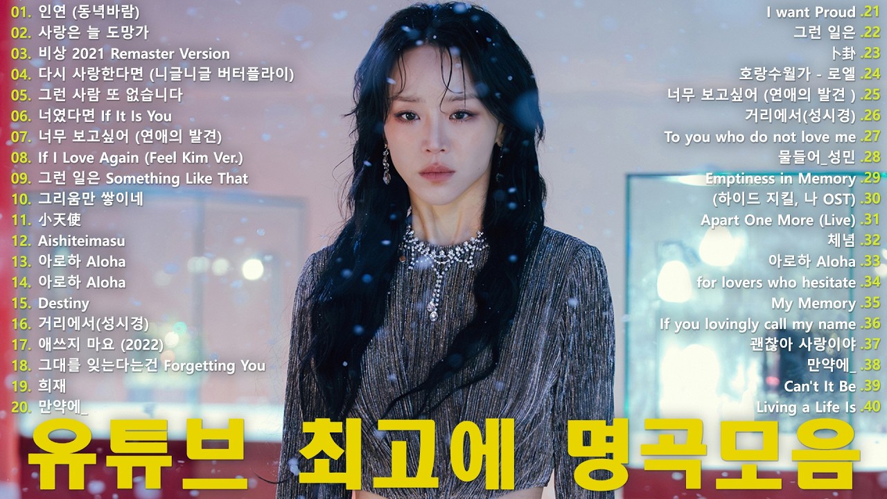 🌸 잔잔한 봄 러브 발라드 | 카페에서 하루 종일 듣는 힐링 OST 플레이리스트❤️듣기만 해도 설레는 1990~2025🎁