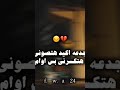 كانت بقول هتصوني عصام صاصا Shortvideo Subscribe كانت بقول هتصوني عصام صاصا Shortvideo Subscribe