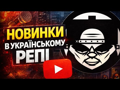 ГОНЯ ПАНК, ПОВЕРНЕННЯ ЛЕГЕНДИ, LIL PINK НАЙГІРШИЙ, BERLIN DÖNER ЗА Живе, ROPAN ПОКАЗУЄ РЕАЛЬНІСТЬ