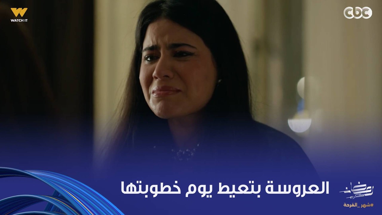 على قد الحب | مشهد حزين أوي .. العروسة بتعيط يوم خطوبتها بعد ما عرفت حقيقة خطيبها اللي خباها عنها