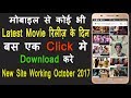How to download Latest Bollywood Movies| Latest Hindi Movies Kaise Doownload Kare