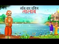      hindi kahani  moral stories  story  storytime  bedtime stories  khani