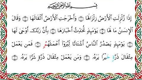 سورة الزلزلة  برواية ابن جماز عن أبي جعفر ــ  الشيخ عيسى الشاذلي