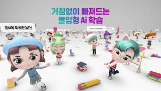 💻Ai🧠CAN💪DO🤸 거침없이 빠져드는 몰입형 Ai학습 아이공부? 아이캔두! screenshot 3