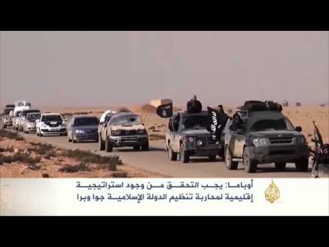 الدعوة لتحالف دولي ضد "تنظيم الدولة"