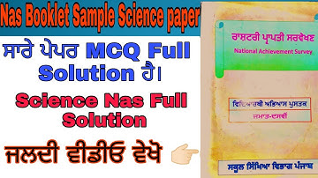 pseb  NAS booklet Sample paper 5 Science full Solution all paper 💯 class10 720bamm