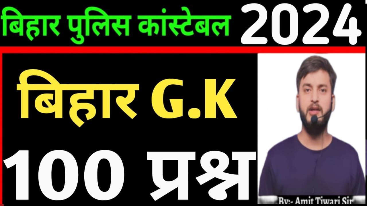 Bihar Special // Top 100 Questions // परीक्षा वाला प्रश्न // Bihar ...