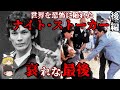 【ゆっくり解説】後編 リチャード・ラミレス ナイト・ストーカー 悪魔に魅入られた男