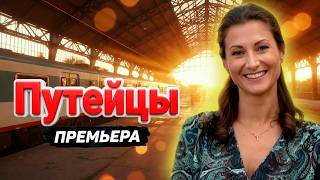 ВЫ НЕ СМОЖЕТЕ ЗАБЫТЬ ЭТУ КОМЕДИЮ! - Путейцы-2, 5-8 серия