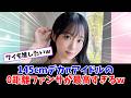 小さな巨人やんw