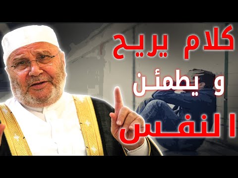 درس من الشيخ النابلسي