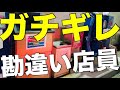 セルフガソリンスタンドでガチギレした話