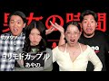 【ヨリモドカップル コラボ】仕事と夫婦の両立は難しい?男女なら誰もが通る問題にケニマコ夫婦が物申す