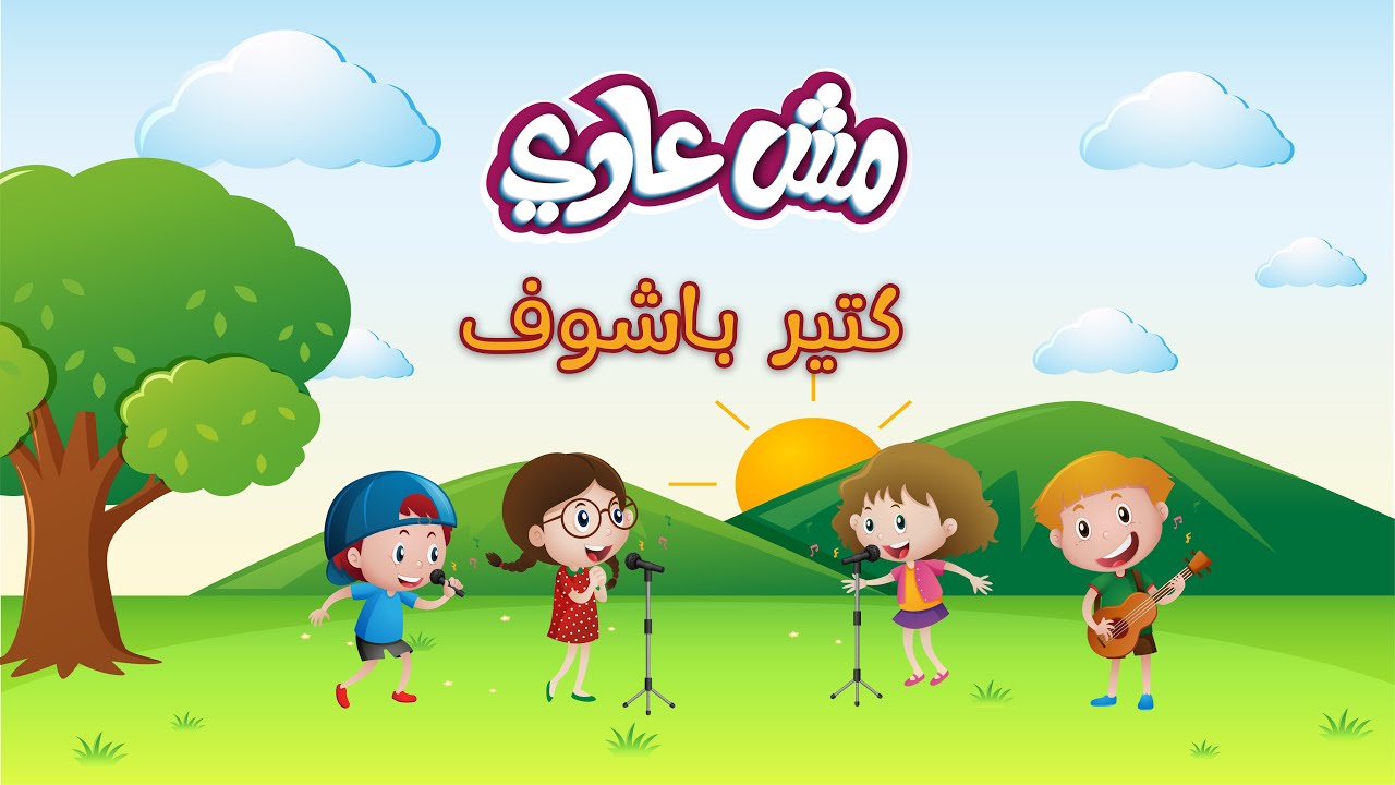 كتير باشوف نفسى ضعيف       ترنيمة من منهج مش عادى