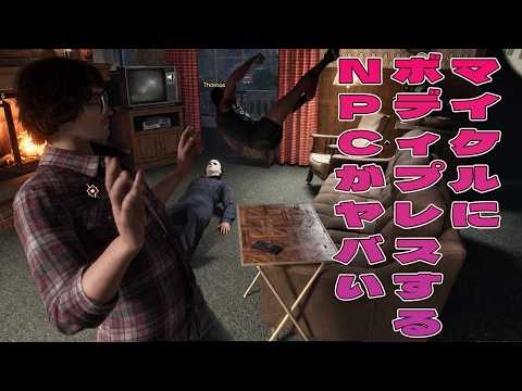 マイケルにボディプレスするNPCがヤバい【Halloween The Game】