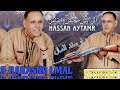 جديد 2025 الفنان حسن أيتامر Hassan Aytamr RARASND LMAL رارسند المال 
