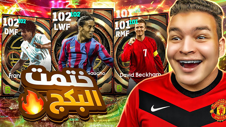 اول يوتيوبر يختم بكج البيج تيم المجاني 🔥 عوده الساحر البرازيلي 🎩🪄!! eFootball 2025