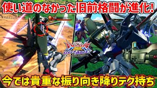 至近距離で威力を発揮する新格闘や貴重な振り向き落下等々武装は揃ってるんだけどいざ使うとなんか物足りない機体【EXVSOB実況】【パーフェクトストライクガンダム視点】【オバブ】【オーバーブースト】