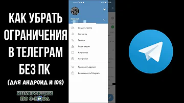 Почему Телеграм ставит ограничения